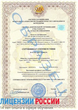 Образец сертификата соответствия Таганрог Сертификат ISO 50001